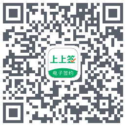 上上签的下載二維碼