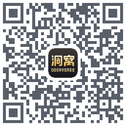 洞窝的下載二維碼