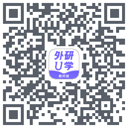 外研U学教师のダウンロードQRコード
