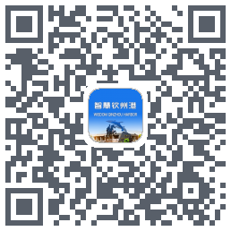 智慧钦州港 QRcode