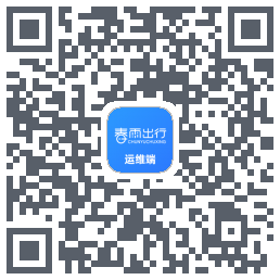 春雨出行运维端kod QR do pobrania