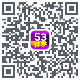 53伴学 QR-код для загрузки