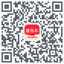 皇包车旅行 QRcode