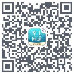 掌上问道的下載二維碼