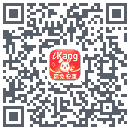 爱康约体检查报告的下載二維碼