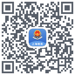 上海税务的下載二維碼