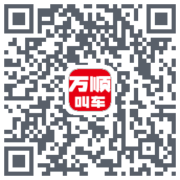 万顺叫车的下载二维码