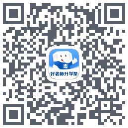 好老师升学帮的下載二維碼