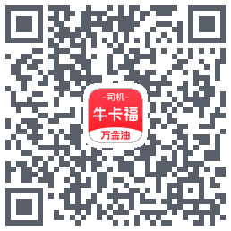 (pre)牛卡福司机的下載二維碼