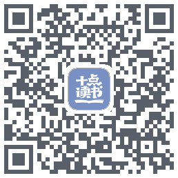 十点读书-Debug的下載二維碼