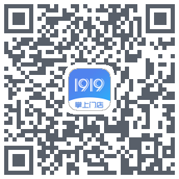 1919掌上门店的下載二維碼