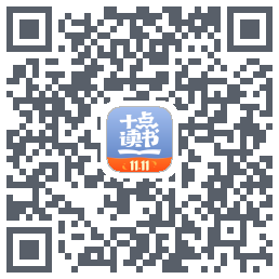 十点读书-Debug的下載二維碼