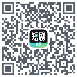 麦萌短剧的下載二維碼