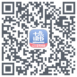 十点读书-Debugcódigo QR de descarga de