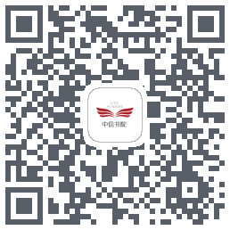 中信书院 QRcode