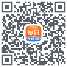 爱康-约体检查报告的下載二維碼