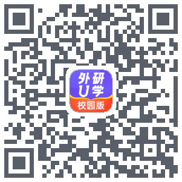 外研U学校园版的下載二維碼
