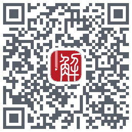 解螺旋的下載二維碼