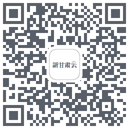 新甘肃云AI的下載二維碼