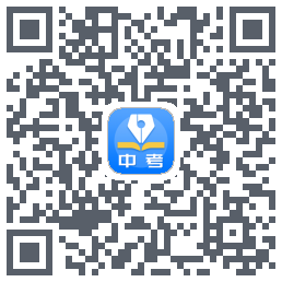 中考真题 QRcode