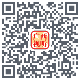 广西视听的下載二維碼