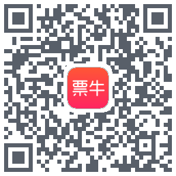 票牛的下載二維碼