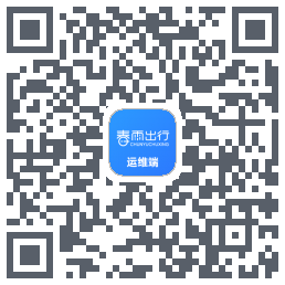 春雨出行运维端的下載二維碼