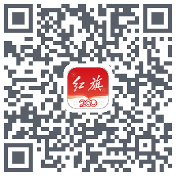 红旗智联的下載二維碼