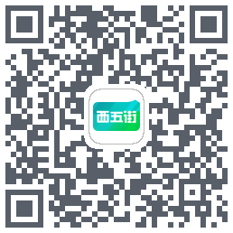 西五街 QRcode