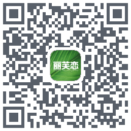 丽芙恋的下載二維碼