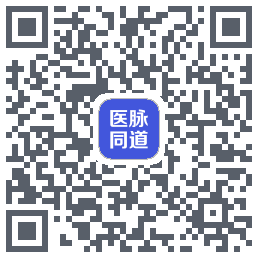 医脉同道的下載二維碼