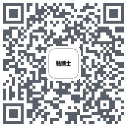 贴博士的下載二維碼