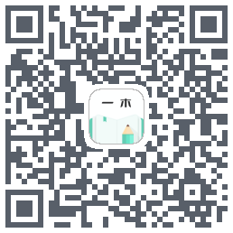 一木记账的下載二維碼