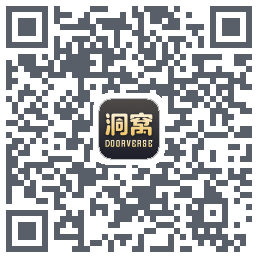 洞窝的下載二維碼