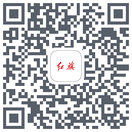 红旗智联 QRcode