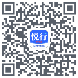 悅行車主 QRcode