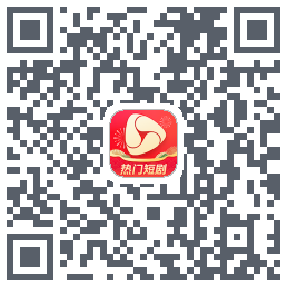 河马剧场的下载二维码