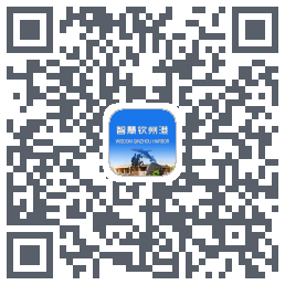 智慧钦州港 QRcode