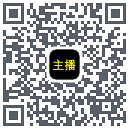 主播网的下載二維碼