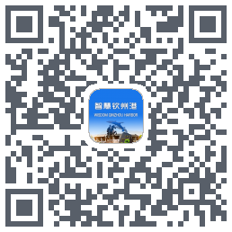 智慧钦州港 QRcode
