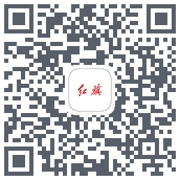 红旗智联的下載二維碼