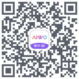 AIWO数字门店的下載二維碼