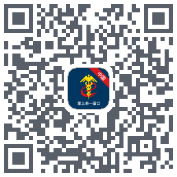 掌上单一窗口 QRcode