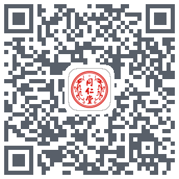 同仁堂中医のダウンロードQRコード