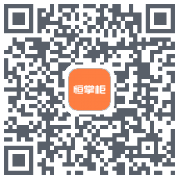 恒掌柜的下載二維碼