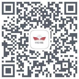 中信书院 QRcode