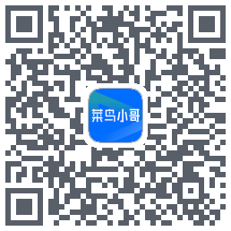菜鸟小哥 QRcode
