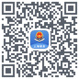上海税务的下载二维码