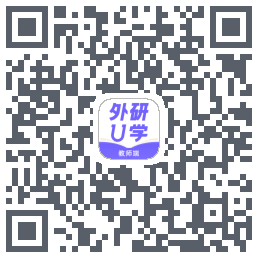 外研U学教师的下載二維碼