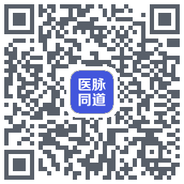 医脉同道的下載二維碼
